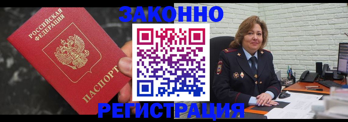 прописка паспорт в Алейске