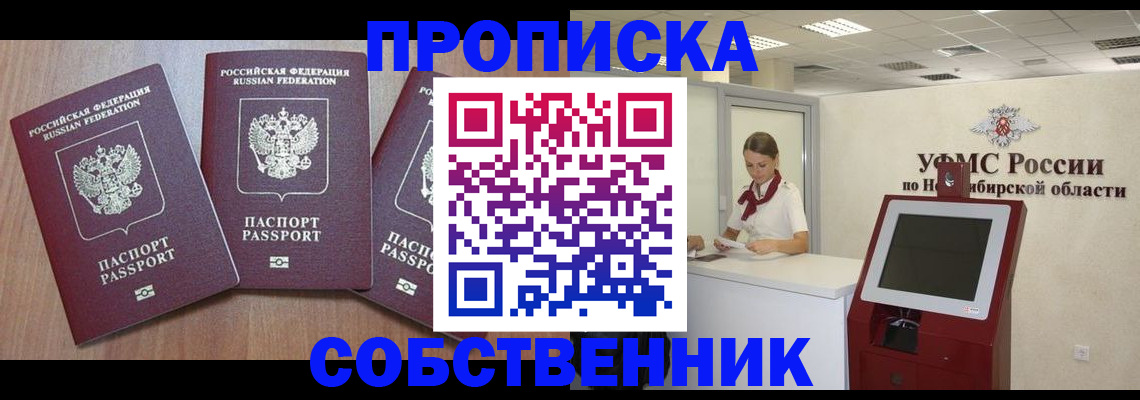 временная регистрация в квартире в Алейске