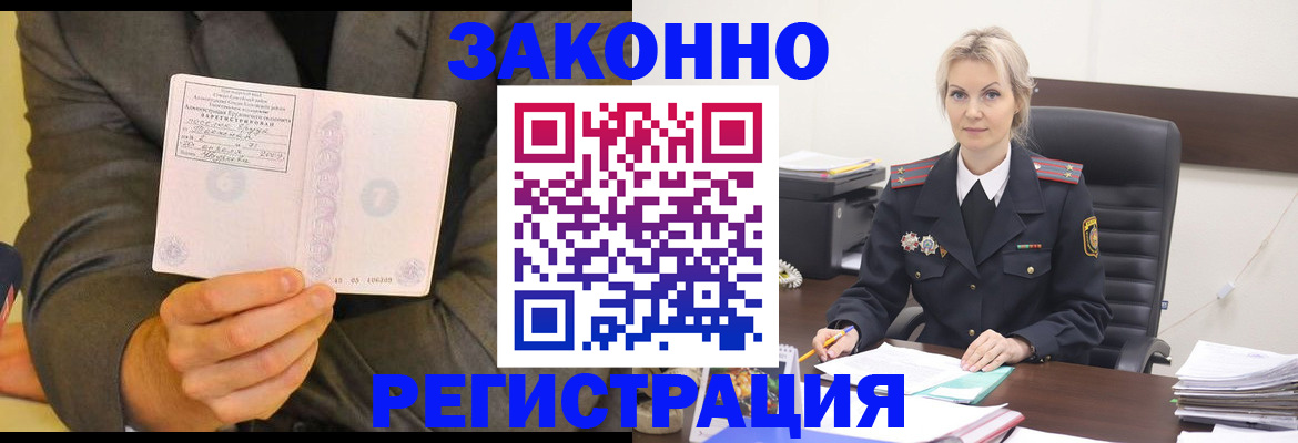 временная регистрация в Алейске
