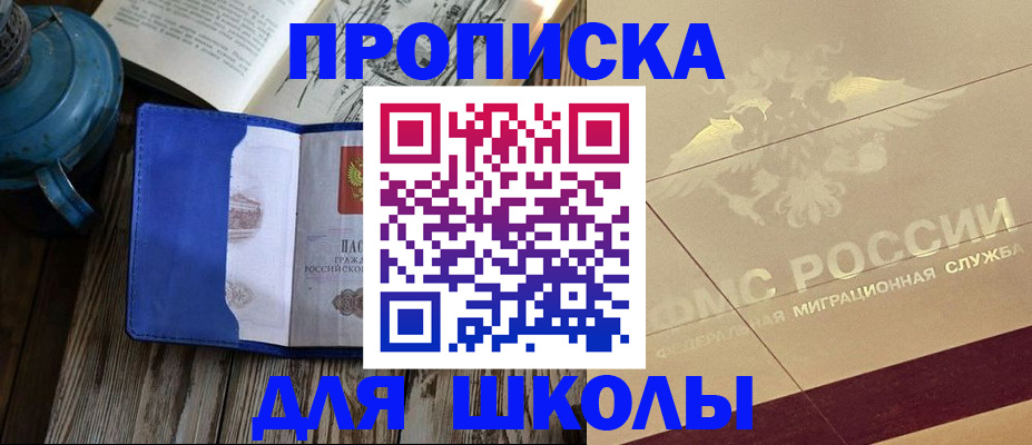 прописка законно в Алейске