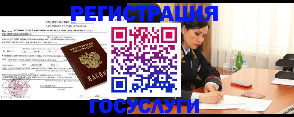 временная регистрация поиск в Алейске